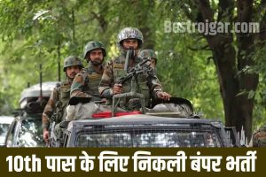 SSB ARMY BHARTI : 7631 से अधिक ड्राइवर, कॉन्स्टेबल इत्यादि पदों पर भर्ती, जानें आवेदन प्रक्रिया