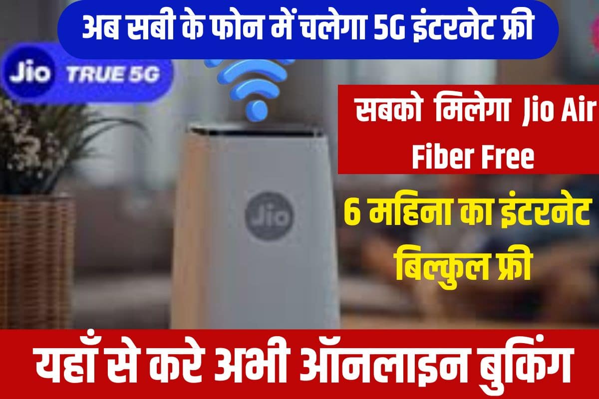 Free Jio Air Fiber 5G