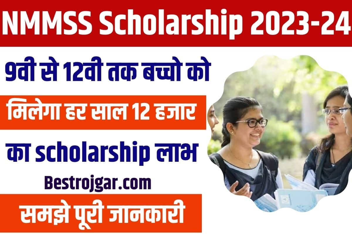 Bihar NMMS Scholarship 2023-24