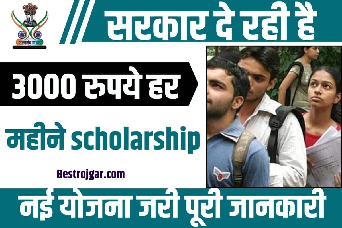 PM Scholarship Yojana 2023