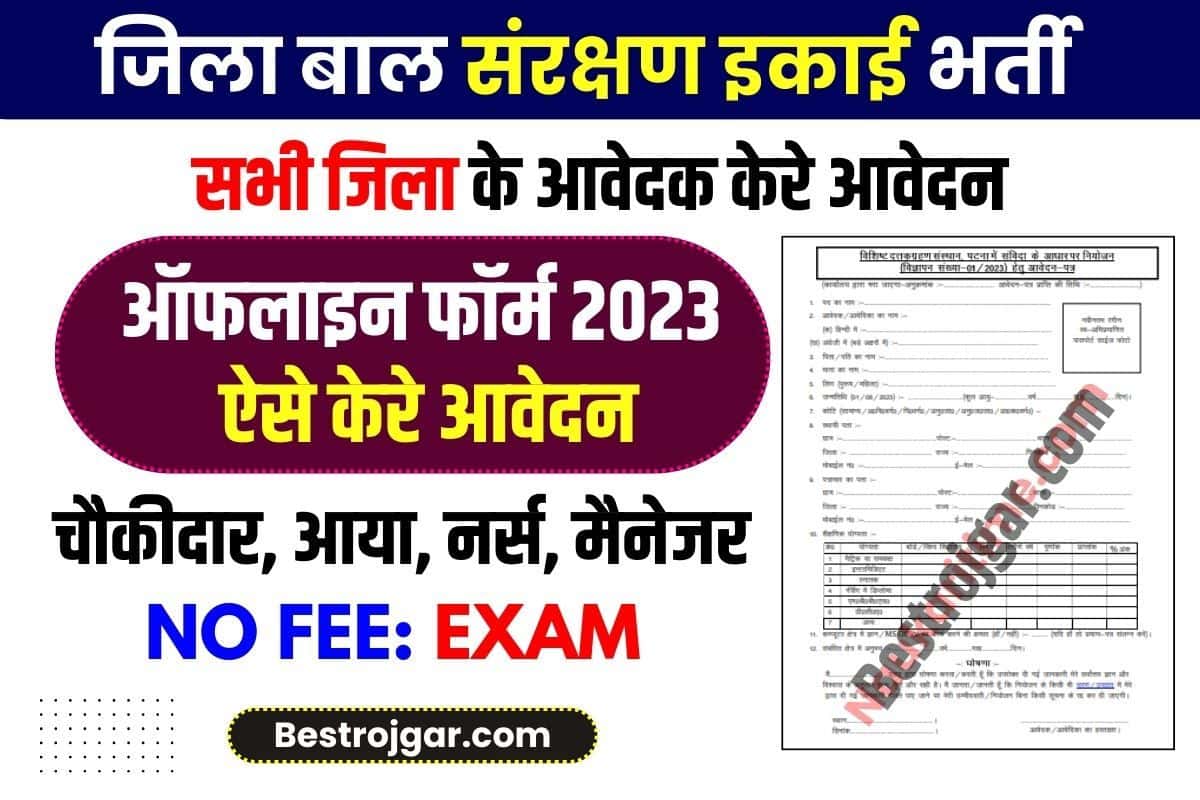 Bihar Jila Bal Sanrakshan Ikai Bharti 2023