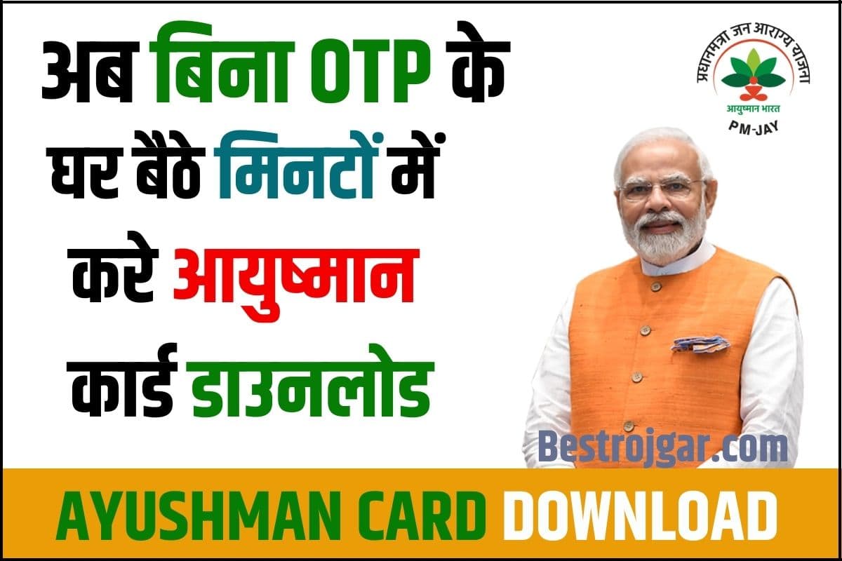 Ayushman Card Download Without OTP