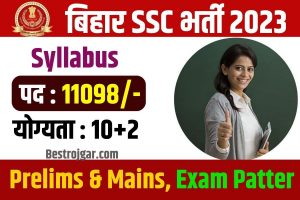 Bihar SSC Inter Level Syllabus 2023: प्रारंभिक और मुख्य परीक्षा, परीक्षा पैटर्न |