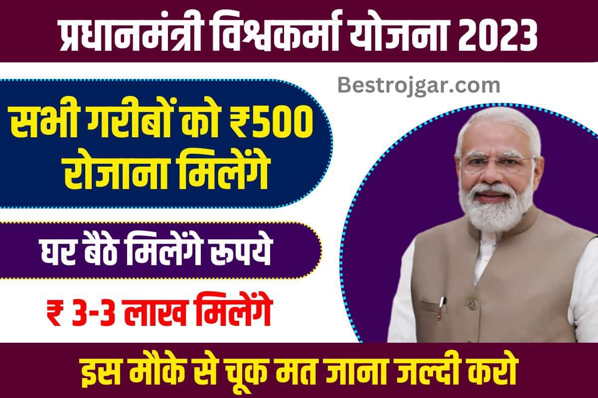 PM Vishwakarma Yojana