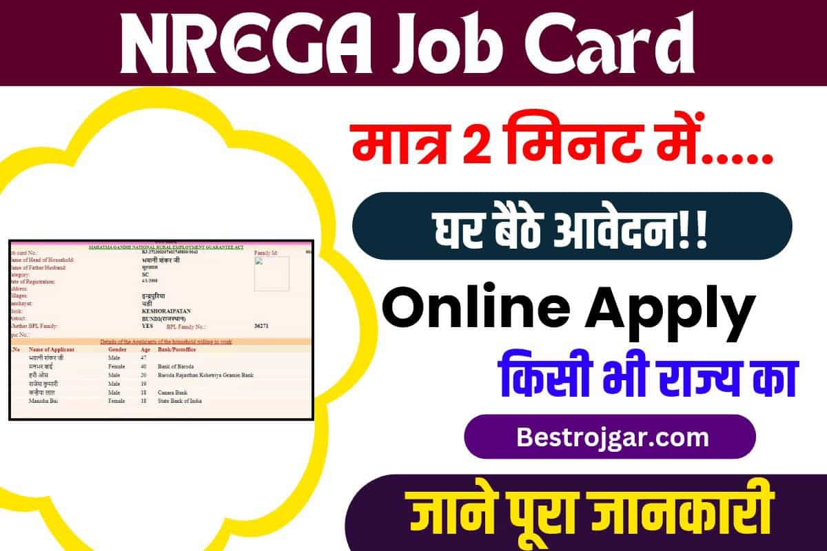 NREGA Job Card Online Apply 2023