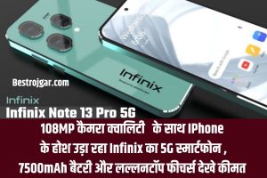 infinix Note 30 Pro: 108MP कैमरा क्वॉलिटी के साथ IPhone के होश उड़ा रहा Infinix का 5G स्मार्टफोन, 7500mAh बैटरी और लल्लनटॉप फीचर्स देखे कीमत