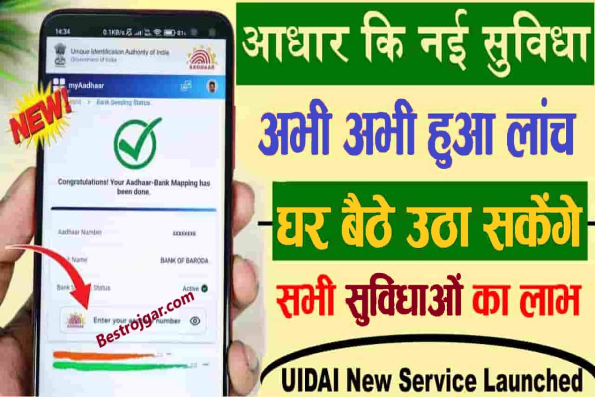 Aadhar Card Home Service