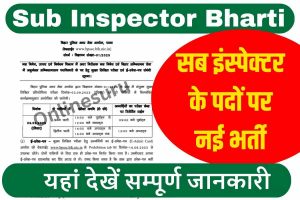 Sub Inspector Bharti 2023: सब इंस्पेक्टर के पदों पर बम्पर भर्ती, जानें कब आएगा नोटिफिकेशन