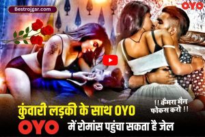 OYO New Rule 2023: कुंवारी लड़की के साथ जा रहे हैं OYO होटल, तो पढ़ लें नये नियम, नहीं तो होगी आजीवन कारावास