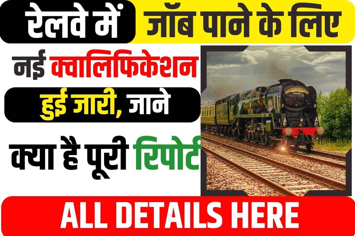 Railway Jobs Qualification New Update