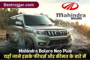 Mahindra Bolero Neo Plus 2023 : Mahindra की नई 9 सीटर कार में लोगों को बनाया अपना दीवाना लोकप्रियता देखकर हैरान हुए खुद कंपनी के मालिक भी