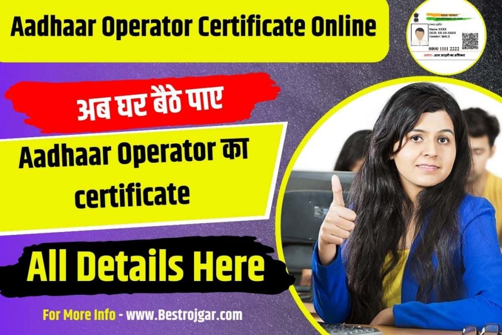 Aadhaar Operator Certificate Online
