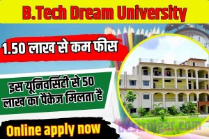 B.Tech Dream University : 1.50 लाख से कम फीस और पाए 50 लाख का पैकेज , पूरी जानकारी यहाँ