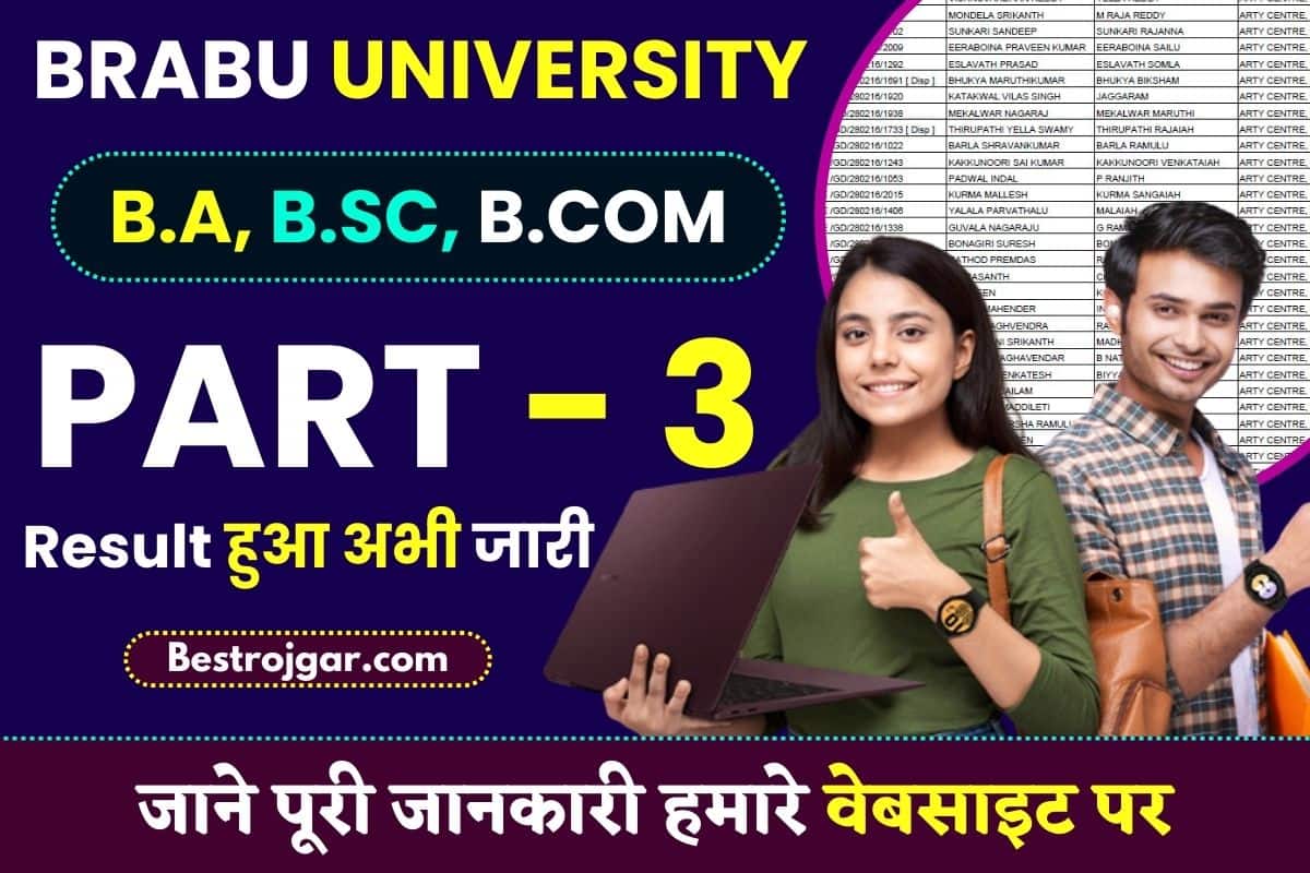 BRABU Part 3 Result 2023 : Dr. B. R. Ambedkar Bihar University ने अपना ...