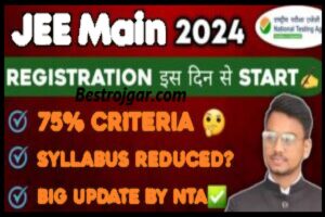 JEE Main Application Form 2024: JEE Main का एप्लीकेशन फॉर्म शुरू हुआ, जल्दी करें आवेदन जाने पूरी जानकारी 