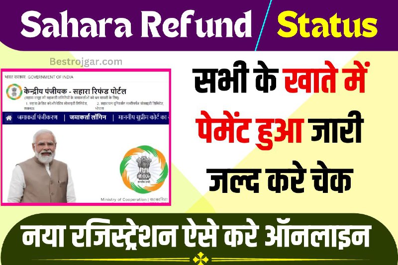 Sahara Refund Status 2023