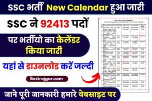 SSC Exam Calendar