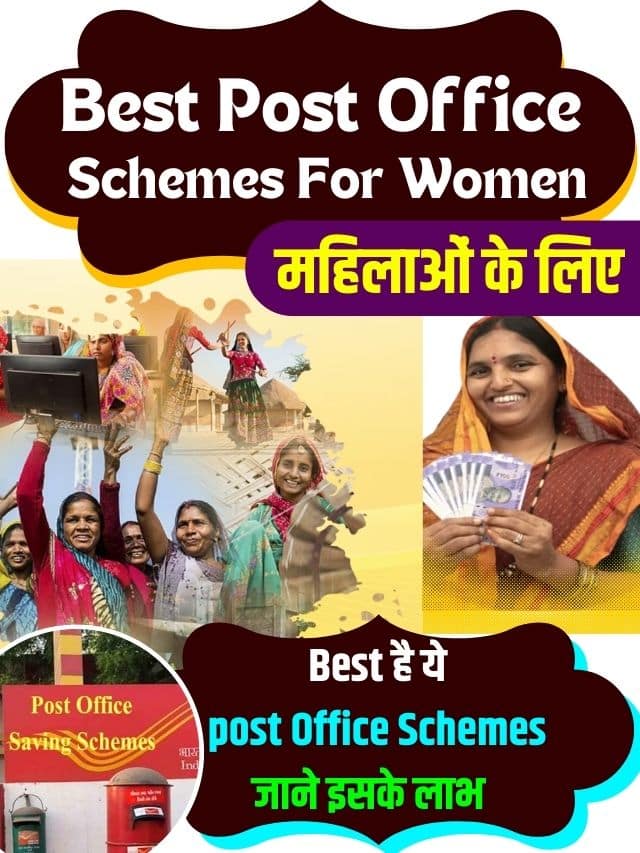 Best Post Office Schemes For Women 2023 : महिलाओं के लिए बेस्ट है पोस्ट ऑफिश की ये स्कीम्स, मिलते है धमाकेदार आकर्षक लाभ –