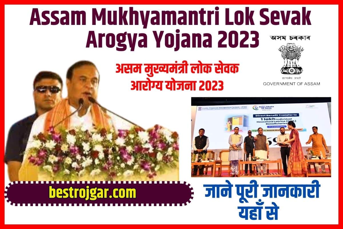 Assam Mukhyamantri Lok Sevak Arogya Yojana