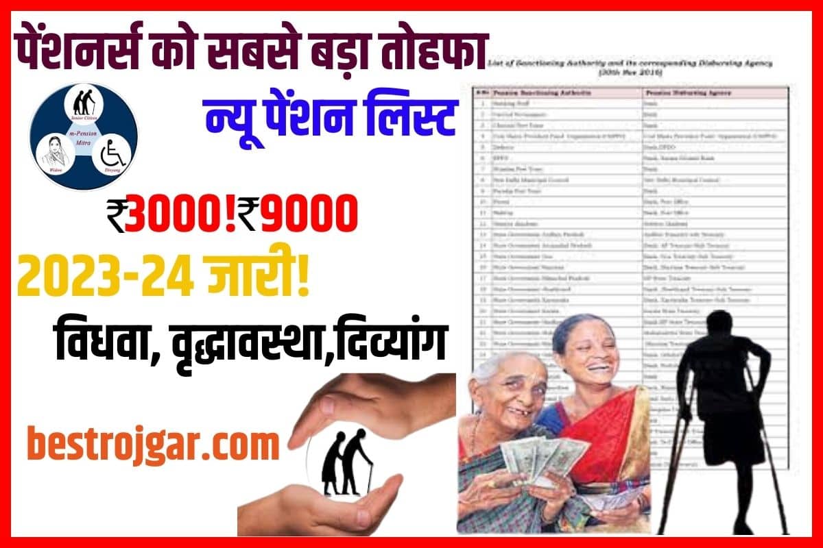 Gram Panchayat pension New List