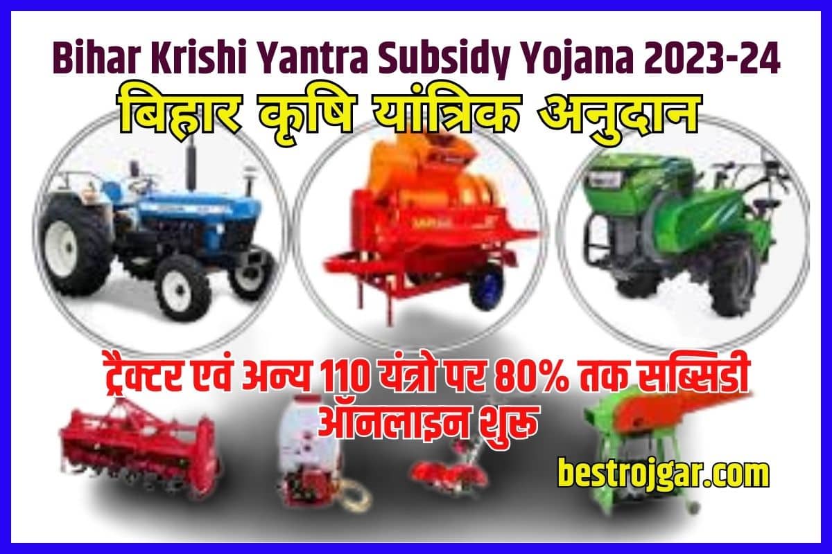 Bihar Krishi Yantra Subsidy Yojana