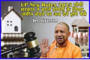 UP New Rules 2023: योगी सरकार ने बदले प्रॉपर्टी के नियम, जमीन बेचने पर अब देने होंगे पैसे