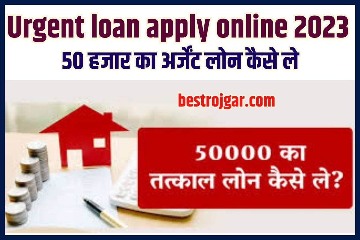 Urgent loan apply online