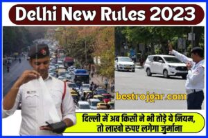 Delhi New Rules 2023: दिल्ली में अब किसी ने भी तोड़े ये नियम, तो लाखो रुपए लगेगा जुर्माना