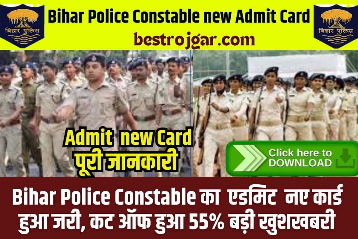 Bihar Police New Admit Card 