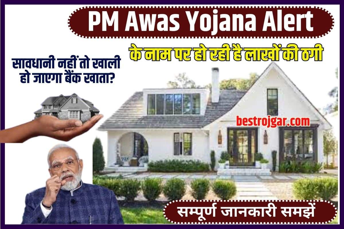 PM Awas Yojana Alert