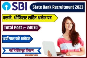 State Bank Recruitment 2023 : स्टेट बैंक में 24070 क्लर्क, ऑफिसर सहित अनेक पदों पर भर्ती, 12वीं पास करें आवेदन