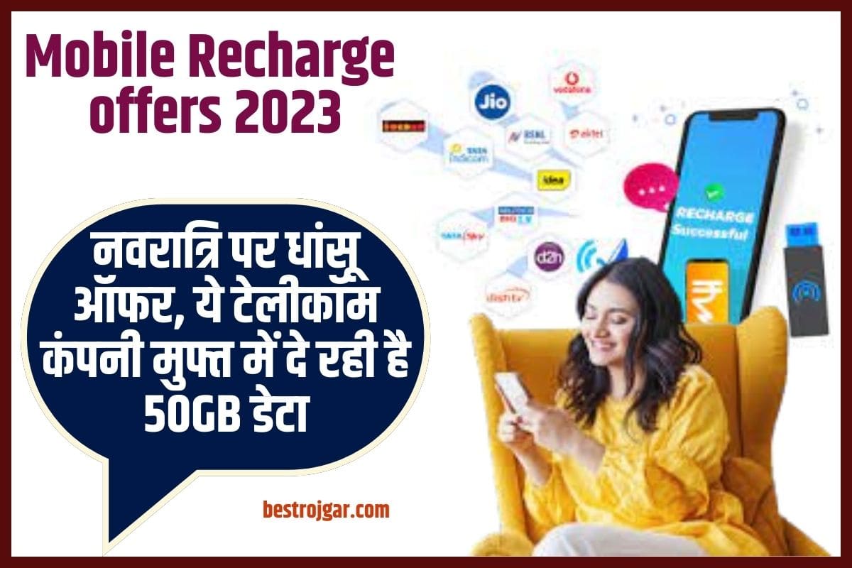 Mobile Recharge offers 