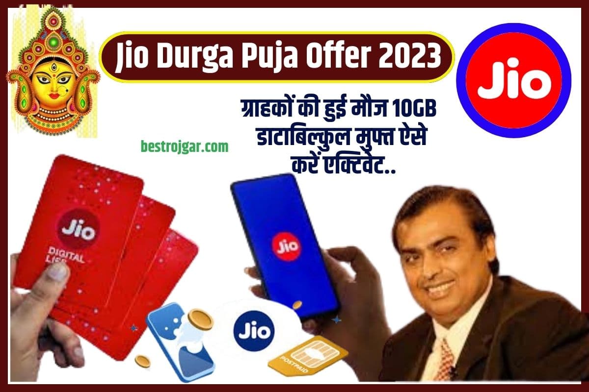 Jio Durga Puja Offer