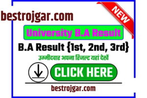 BA 1st Year Result 2023: Kese Dekhe – University Wise B.A First Year Result यहां से चेक करें मात्र 2 मिनट में