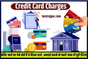 Credit Card Charges 2023: क्रेडिट कार्ड पर देने होते हैं ये हिडन चार्ज, अप्लाई करने से पहले जान लें पूरी डिटेल