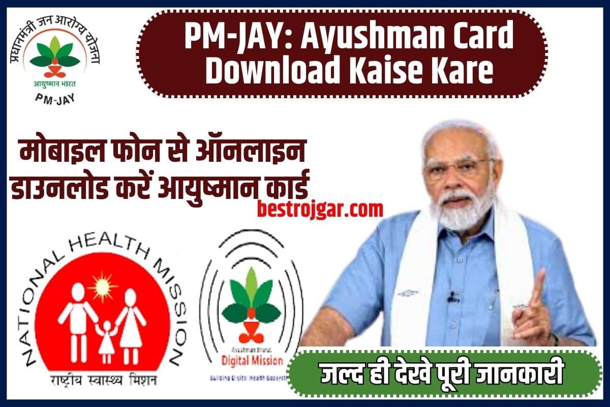 PM-JAY Ayushman Card Download Kaise Kare 