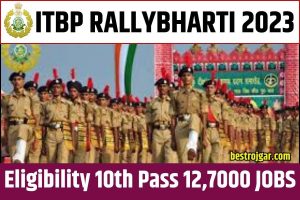 ITBP Rally Bharti 2023: 10वीं पास युवाओं के लिए ITBP ने निकाली भर्ती, रैली में जाओ और सरकारी नौकरी पाओ और कैसे लेना होगा भर्ती रैली मे हिस्सा? Full Information