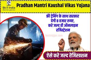 PM Kaushal Vikas Yojana 2023: फ्री ट्रेनिंग के साथ सरकार देगी ₹8 हज़ार रूपए, करे जल्द ही ऑनलाइन रजिस्ट्रेशन