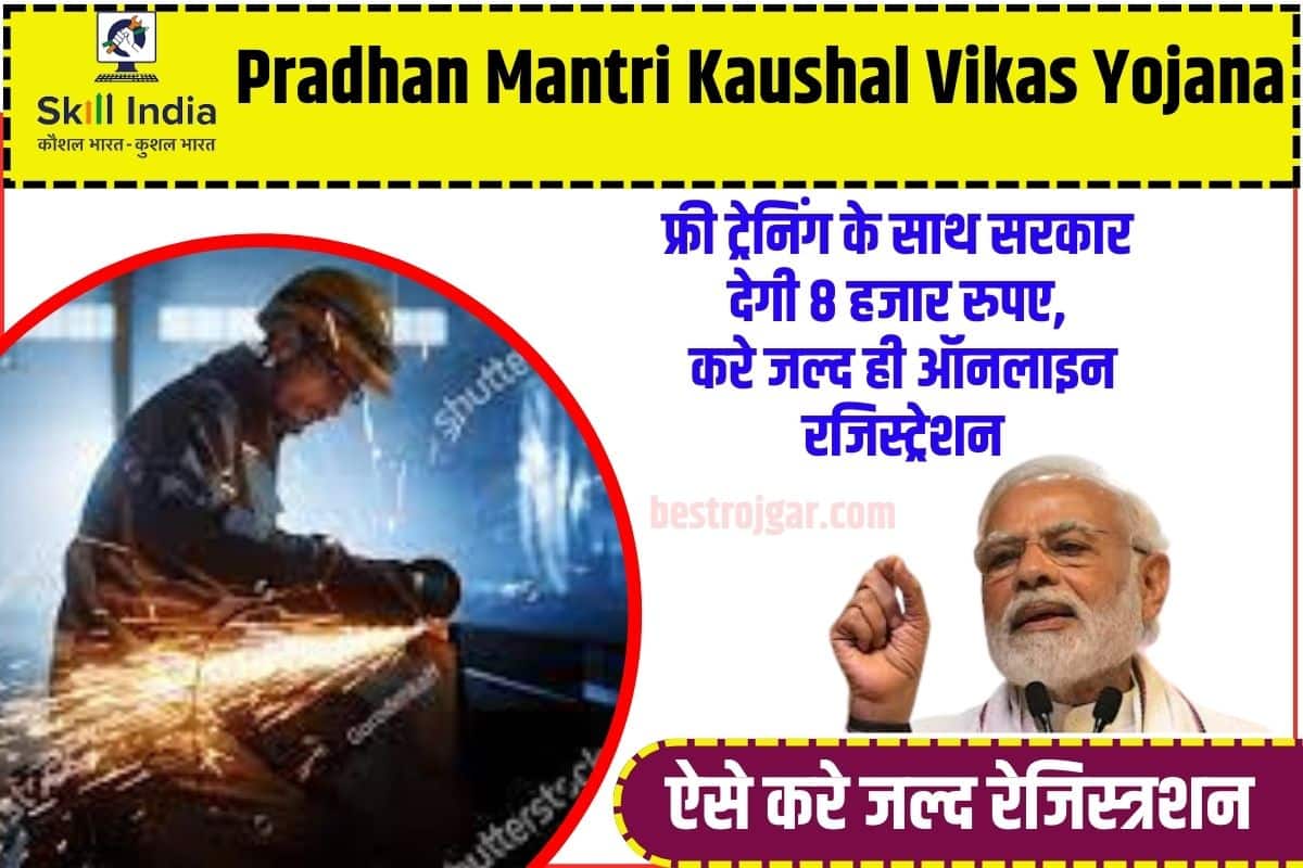 PM Kaushal Vikas Yojana