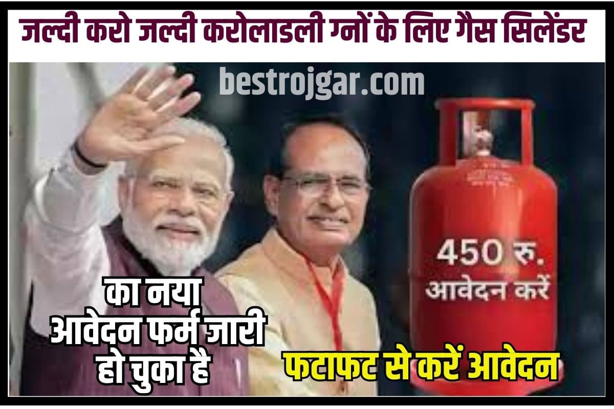 laadli bahna gas cylinder yojana