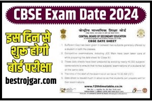 CBSE Exam Date 2024: – CBSE Board Class 10th, 12th Datesheet Download Link