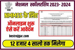 NMMSS Scholarship 2023 : Online Apply Eligibility,Date,& Full Details Here:-