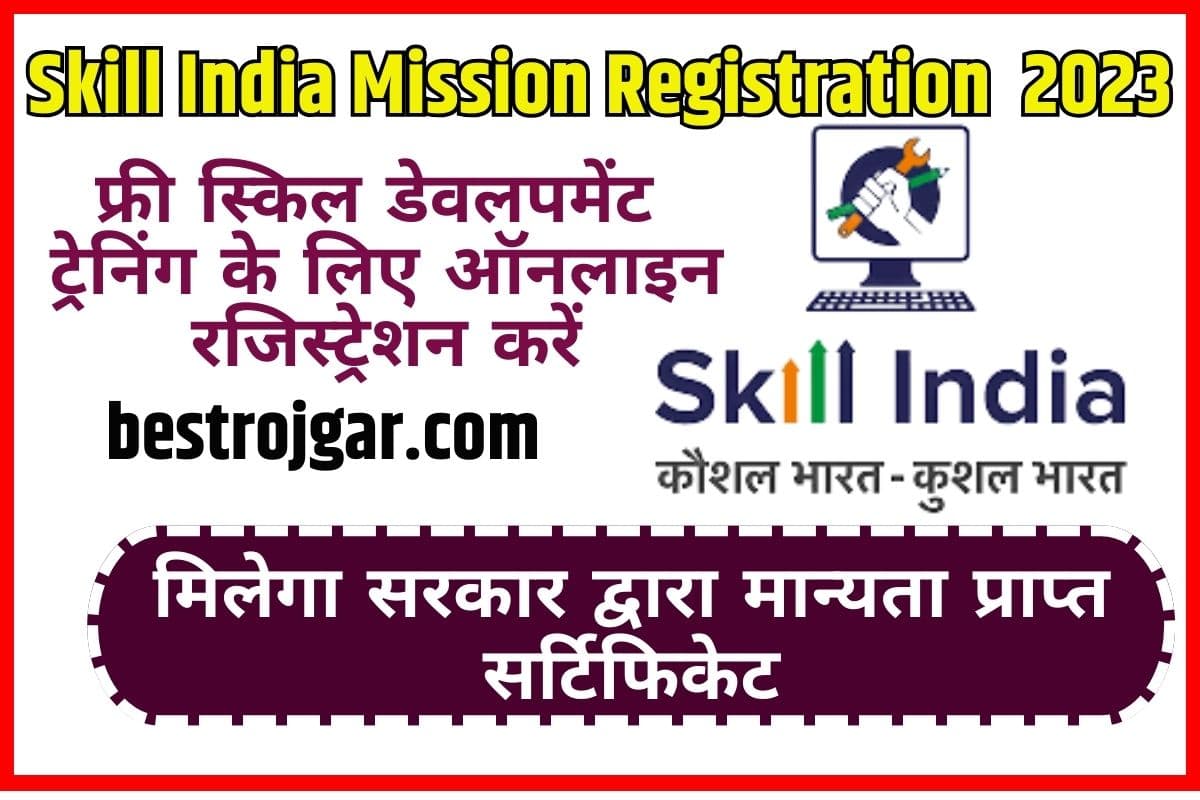 Skill India Mission Registration