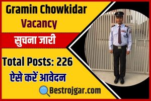 Gramin Chowkidar Vacancy