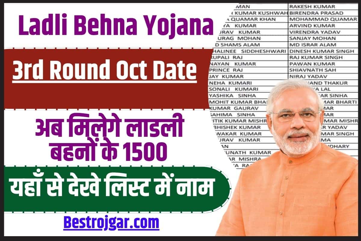 Ladli Behna 3rd Round Oct Date