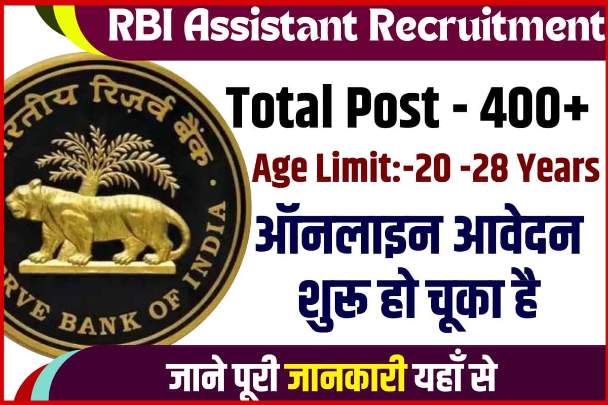 RBI Assistant Recruitment