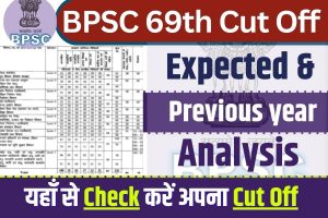 BPSC 69th Cut Off 2023 :BPSC की इस बार कितनी जायेगी कट ऑफ, पिछली बार कितनी गई थी कट ऑफ, जाने सब कुछ इस रिपोर्ट मे – 