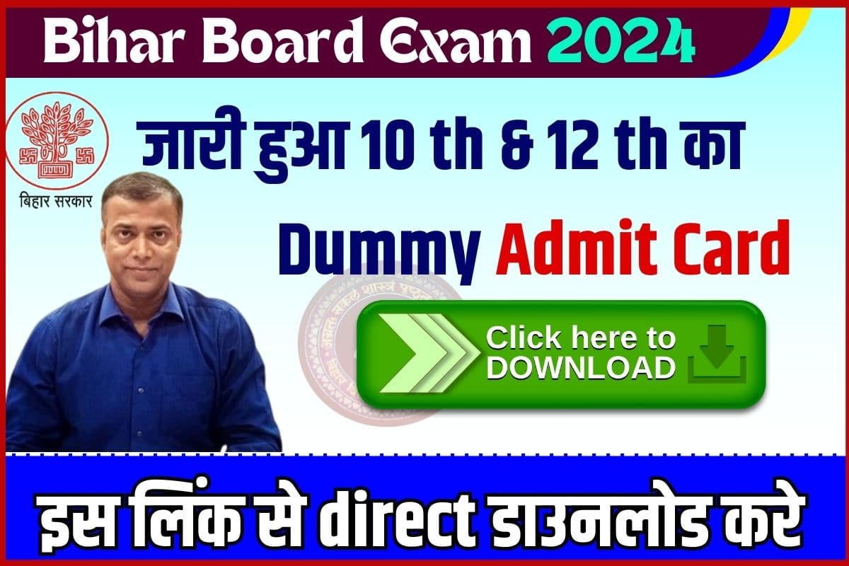 BSEB Inter Matric Dummy Admit Card