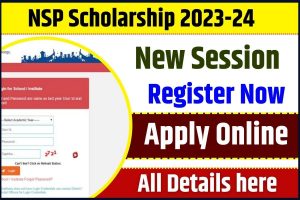 NSP Scholarship Update 2023-24 : NSP Portal पर स्कॉलरशिप्स हेतु आवेदन प्रक्रिया शुरु, जाने कैसे करना होगा घर बैठे अप्लाई –