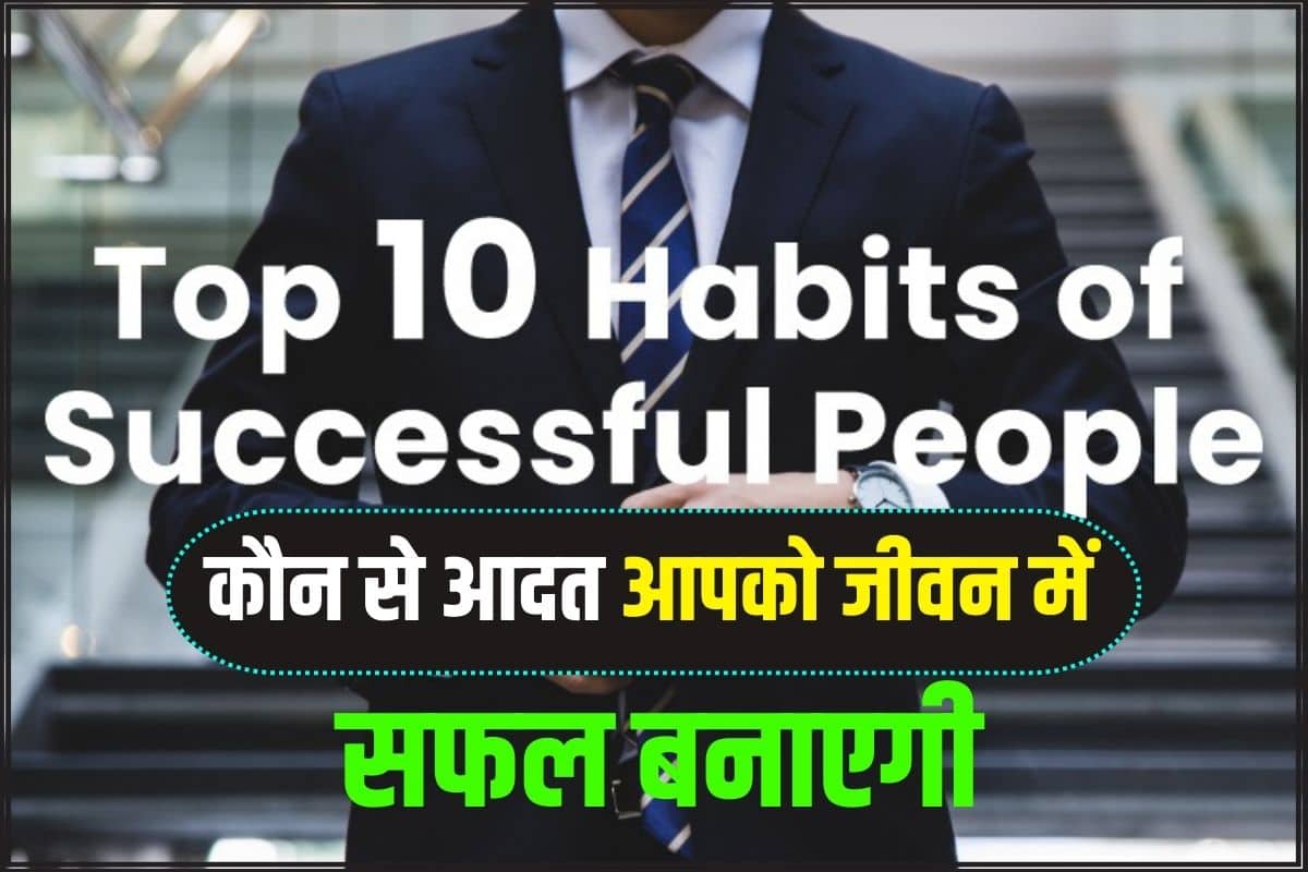 What are the Good habits of successful people